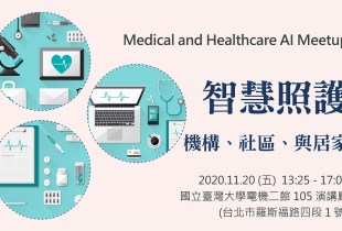 11月份 Medical and Healthcare AI Meetup